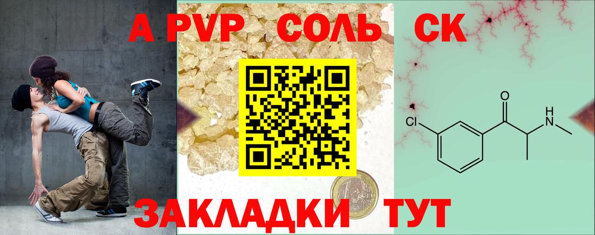 Alpha-PVP кристаллы  APVP VHQ  Вход с VPN  Новозыбков  Альфа ПВП кристаллы 