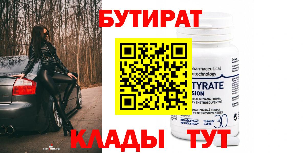 БУТИРАТ бутик Новозыбков