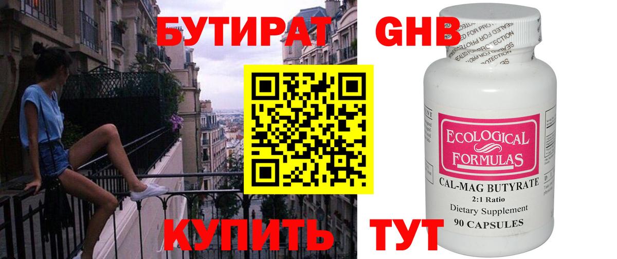 Бутират вода  Вход с VPN  Новозыбков 