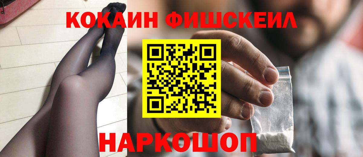 Кокаин 97% Новозыбков