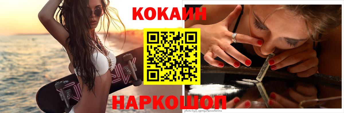 Новозыбков  Кокаин FishScale  Cocaine Эквадор  КОКАИН  Вход с VPN 