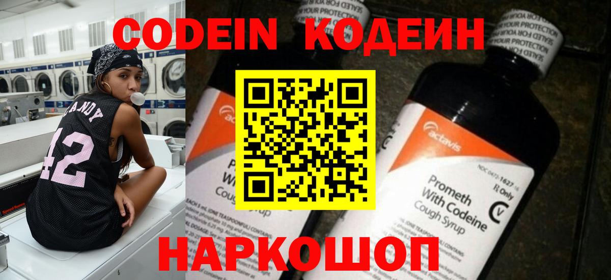 Codein Purple Drank  Codein напиток Lean (лин)  Вход с VPN  Новозыбков 