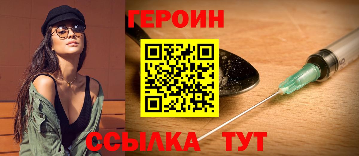 Героин VHQ  ГЕРОИН  Новозыбков  Вход с VPN 
