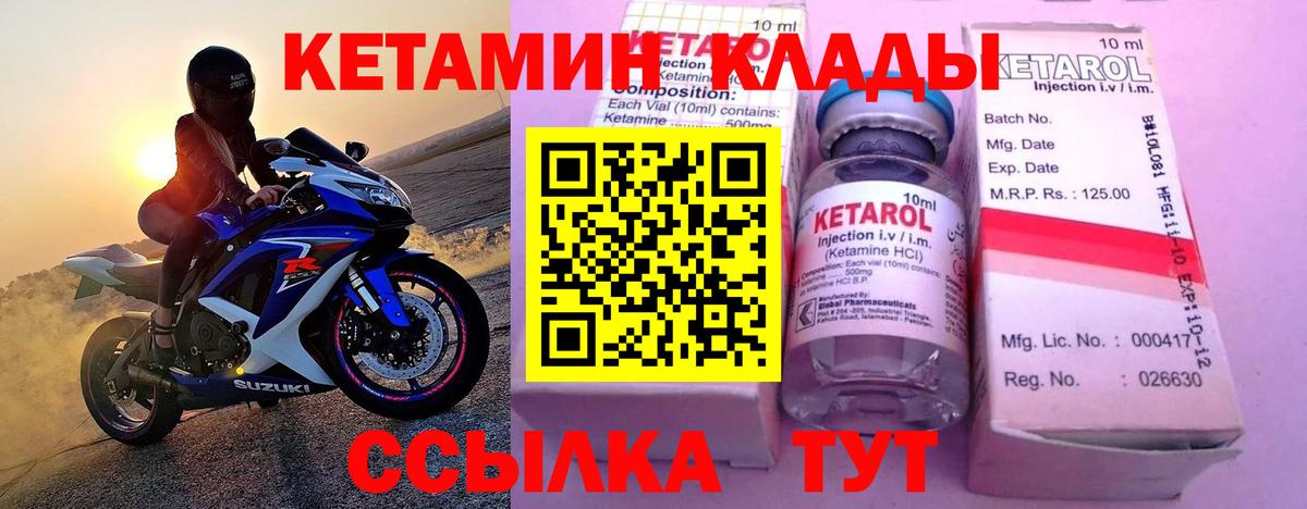 КЕТАМИН ketamine  Вход с VPN  Новозыбков 
