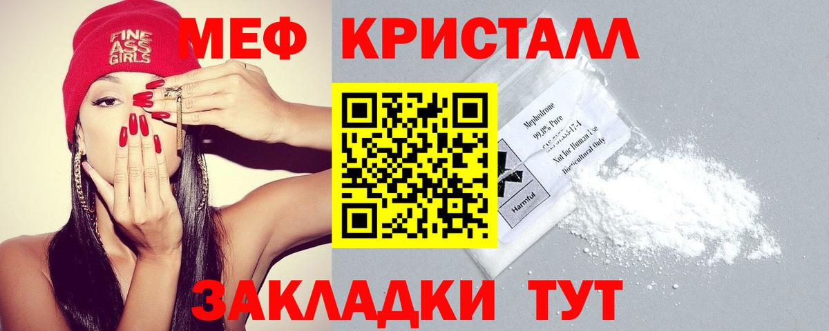 Новозыбков  МЯУ-МЯУ мяу мяу  Вход с VPN  Меф  Мефедрон кристаллы 